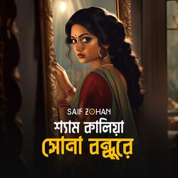Shyam Kalia Sona Bondhure