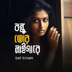 Bondhu Tor Laiga Re