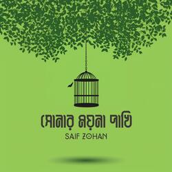 Sonar Moyna Pakhi