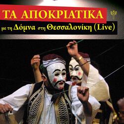 Ένας Γέρος Ηρκουντάνε (Πάτμος) (feat. Χορωδία)
