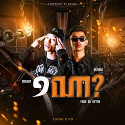 មួយណា? RXTHA