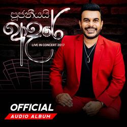 Hamuwennata Samugannata (Remake 2017)
