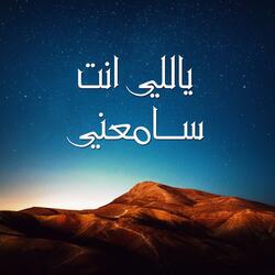 Yally Enta Same3ny (feat. Ko7etee)