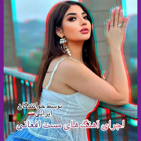 آهنگ های مست  مجلسی افغانی