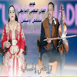 Mustapha Oumguil  Trzamtas ilhsabe  مصطفى أومكيل  ترزمتاس إلحساب