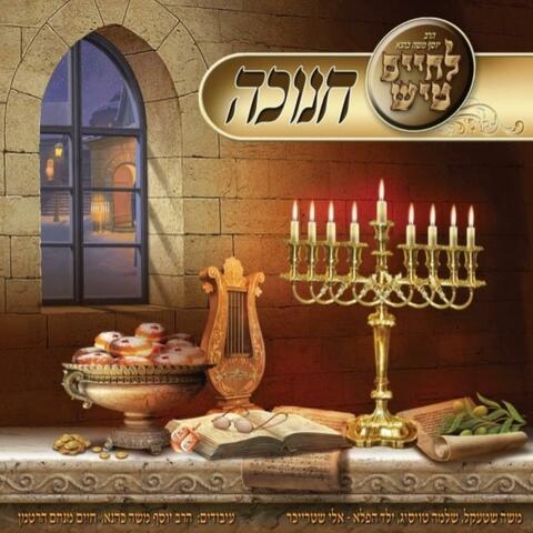 L'Chaim Tish Chanukah
