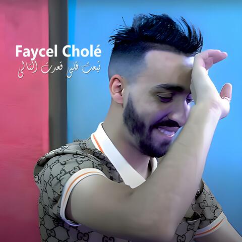 تبعت قلبي قعدت التالي