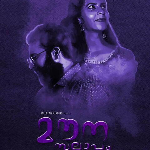 mounasallapam (feat Vaikash varaveena Manhood hamza Ashwin edakkudi) (feat Arundev Malappuram Mashhood hamza & Ashwin edakkudi)