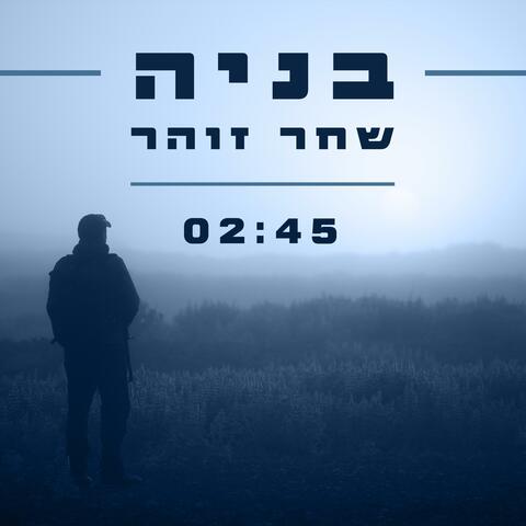 בניה