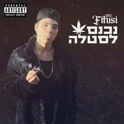 נכנס לסטלה