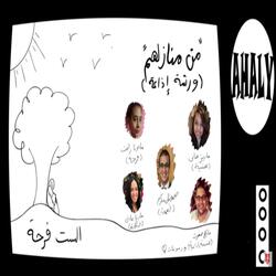 الست فرحة
