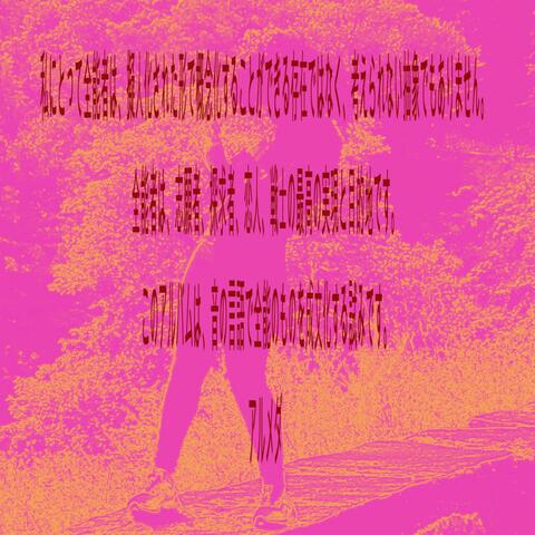 Sri Beanieloka and Sulailman Ramad Baqurah Cure Cancer (feat. Sri Beans)