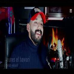 يونس الهواري  الغربة younes le hawari chhad lmkttok abladi elghorba