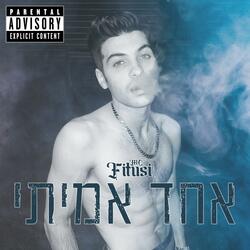 אחד אמיתי