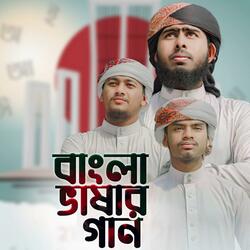Bangla Vashar Gaan