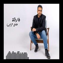 "Far2a" - Adel Arrab - فارقة" - عادل عراب"