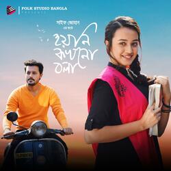 Hoyni Kokhono Bola (হয়নি কখনো বলা)