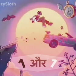 1 और 1