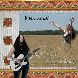 Дув у полі холодний вітер - A cold wind was blowing in the field