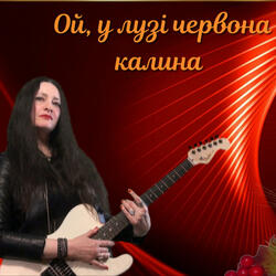 Червона калина  - Red viburnum
