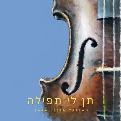 Ten Li Tefilla (Violin Instrumental)