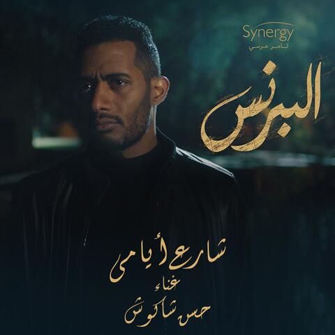 شارع ايامي