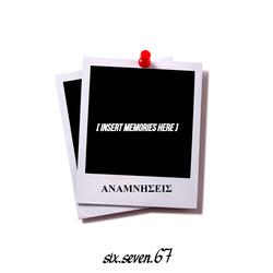 Αναμνήσεις