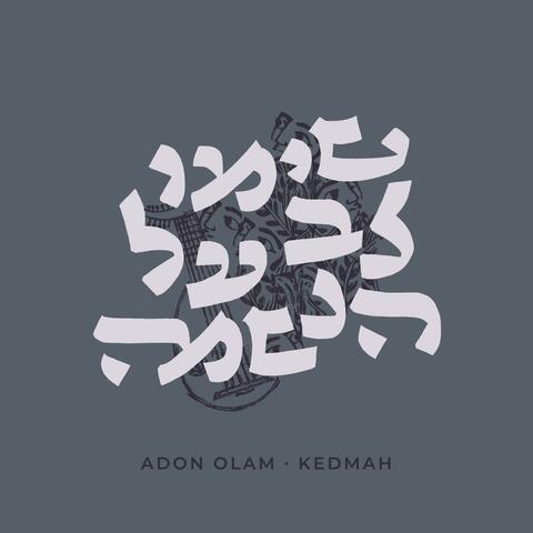 Adon Olam אדון עולם