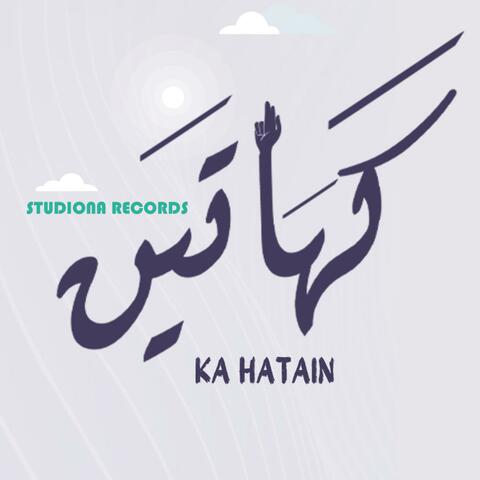 كَهَاتَين - عمار صرصر || Ka Hatain - Ammar Sarsar