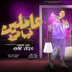 عاملين فيها هيرو