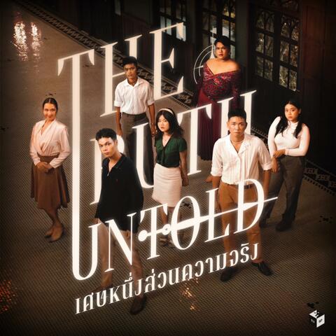The Truth Untold (เศษหนึ่งส่วนความจริง) The Musical