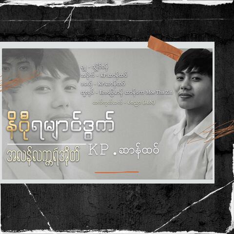 နိဂီုရမျာၚ်ဒွက်