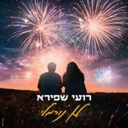 לא נורמלי