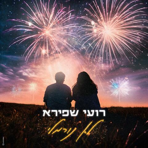 לא נורמלי