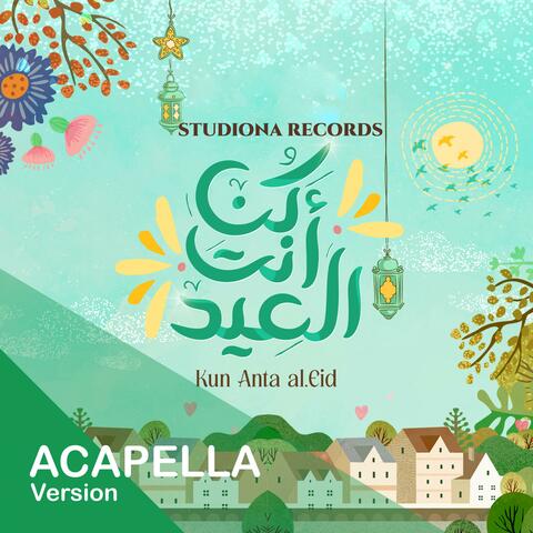 Kun Anta Al Eid "Acapella" - Ammar Sarsar || كُن أنت العيد "نسخة بدون موسيقى" - عمار صرصر