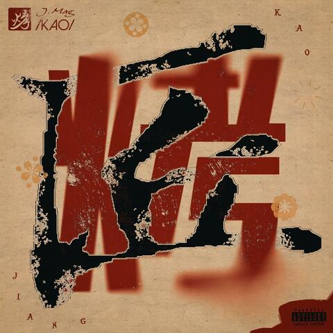 Kaojiang