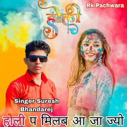 म्हार लाल गुलाल लगा जा ज्यो होली प मलब आ जा ज्यो ll Holi Song