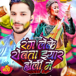 Rang leke Rovta Iyar Holi me