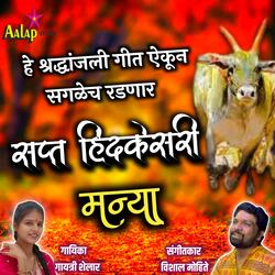 Sapt Hindkesari Manya (feat. Gayatri Shelar)