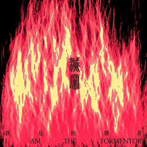 I AM the Tormentor