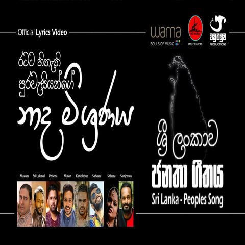 SriLanka-Peoples Song