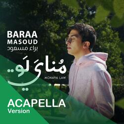 Baraa Masoud - Monaya Law - | Vocals Only براء مسعود - مناي لو | بدون موسيقى