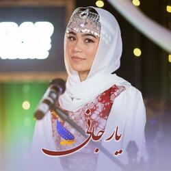 Yar Jani Hazaragi | Aref Samim & Nasreen Dawood