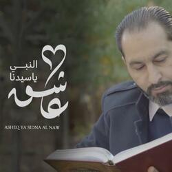عاشق يا سيدنا النبي - محمود الصياد || Asheq Ya Sidna Al Nabi  -  Mahmoud Al Sayyad