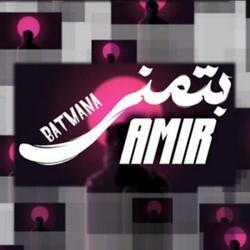Batmana . بتمنى