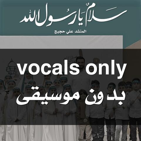 سلام يا رسول الله - vocals only