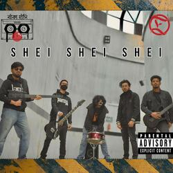 Shei Shei (সেই সেই) | Ebullition Band | বাঁকাহাসি Album