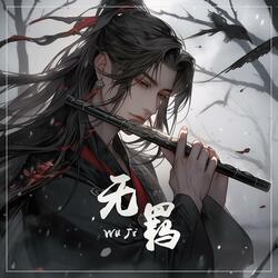 Wu Ji