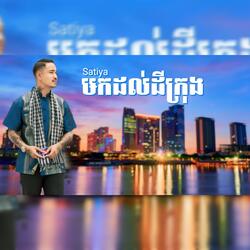 Mok Dol Dey Krong