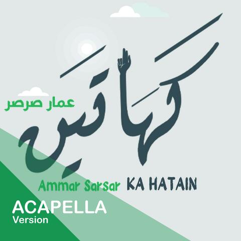 Ka Hatain - Ammar Sarsar || كهاتين - عمار صرصر